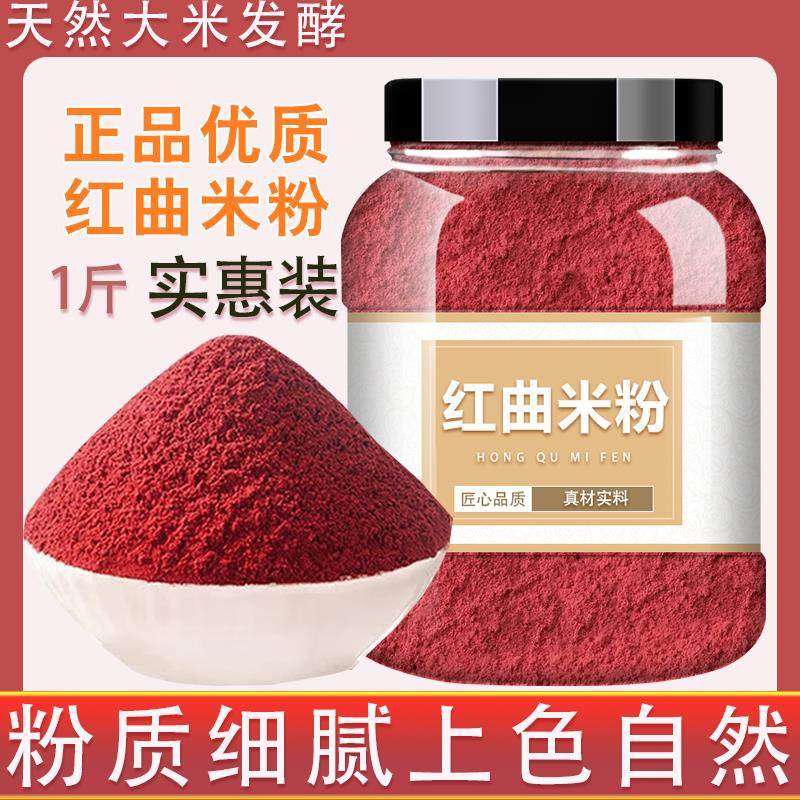 红曲米粉500g食品级卤肉专用烘焙红丝绒蛋糕可食用色素官方旗舰店,粮油调味/速食/干货/烘焙,食用色素/天然果蔬着色粉,淘宝优惠券,粉丝福利购,淘宝优惠卷