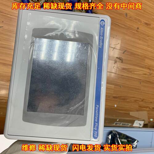 2711P-T7C4D1 AB工控显示屏 人机界面触控屏议价维修