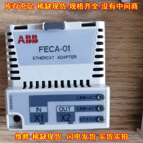 FECA-01 ABB EtherCAT工控通讯适配器模块议价维修