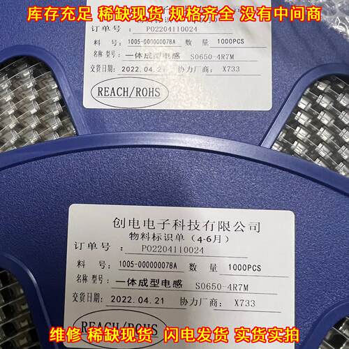 S0650-4R7M 一体成型电感 环保电子元器件议价维修
