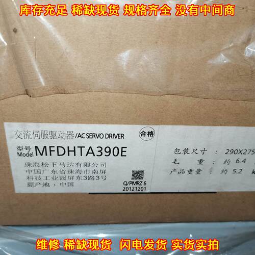 MFDHTA390E 松下交流伺服驱动器 3KW议价维修