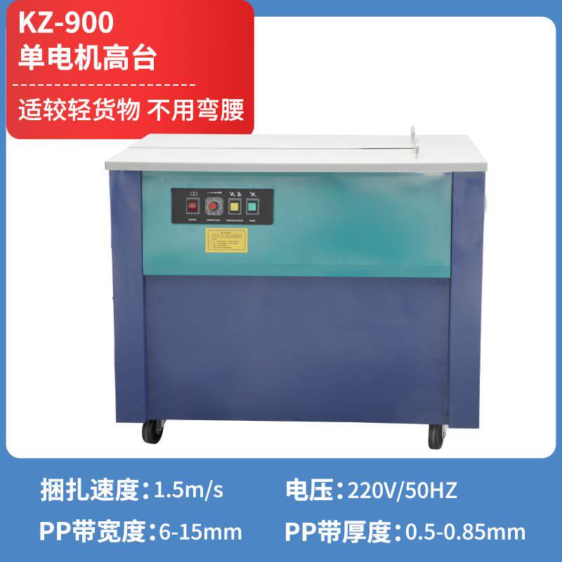 定制鑫空打包机全自动封箱机捆扎带收紧一体纸箱热熔纸箱塑料带打