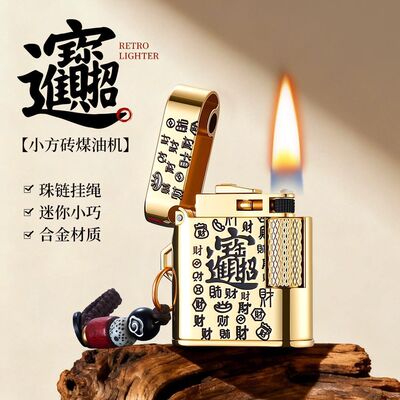 合金复古小方砖煤油打火机侧滑砂轮式深雕迷你便携耐用送男友礼物