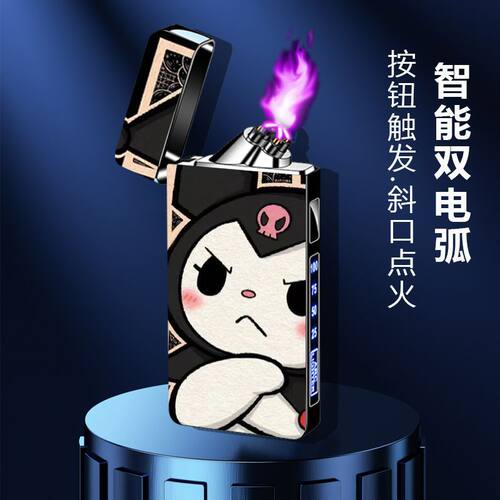 充电打火机双电弧防风创意