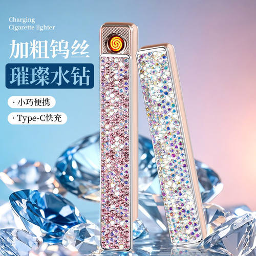 可爱水晶镶钻充电女士打火机