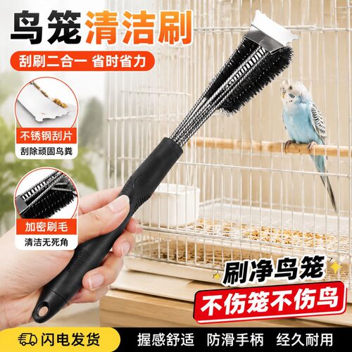 鸟笼清洁刷子清洗粪便不锈钢铲子多功能鹦鹉笼清洁工具清理笼子