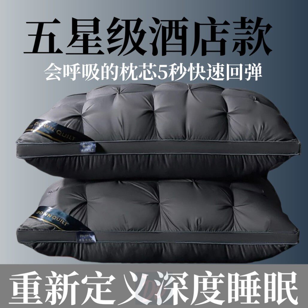 五星级酒店枕头护颈椎助睡眠睡觉专用枕芯一成人对家用宿舍不塌陷