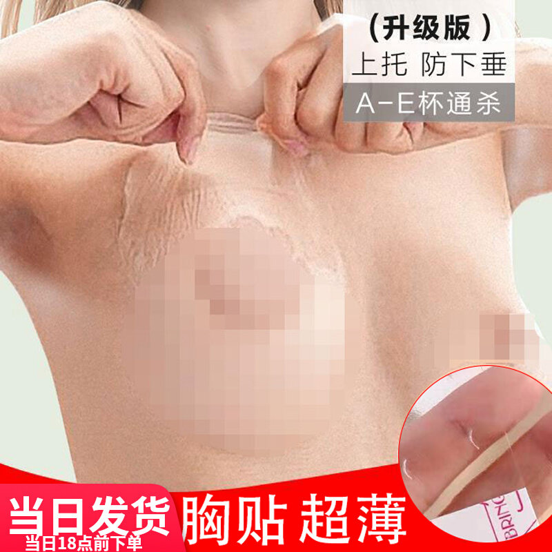 胸贴透明胸部防下垂矫正器 内衣提胸上托聚拢神器 提拉贴隐形乳贴