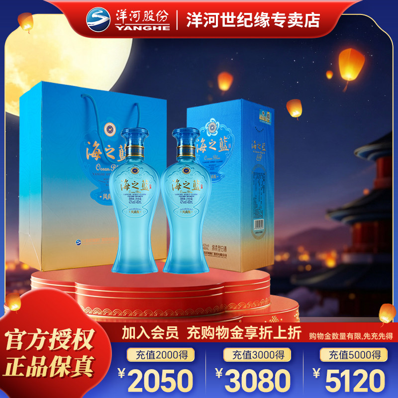 洋河海之蓝风尚版42度480ml*2