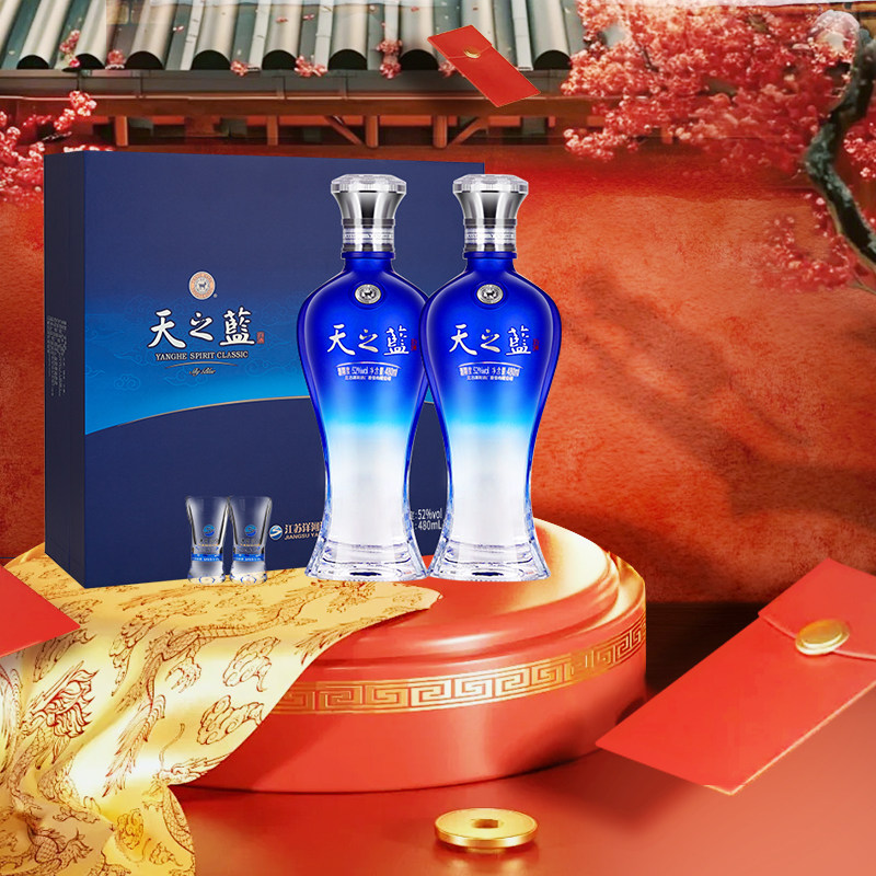 洋河蓝色经典 天之蓝52度480ml*2瓶 礼盒装 绵柔浓香型白酒旗舰
