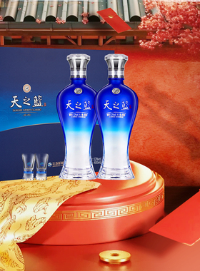 洋河蓝色经典 天之蓝52度480ml*2瓶 礼盒装 绵柔浓香型白酒旗舰限