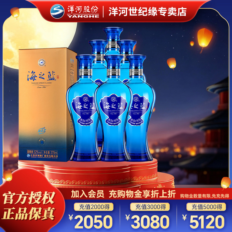 洋河蓝色经典海之蓝52度375ml*6