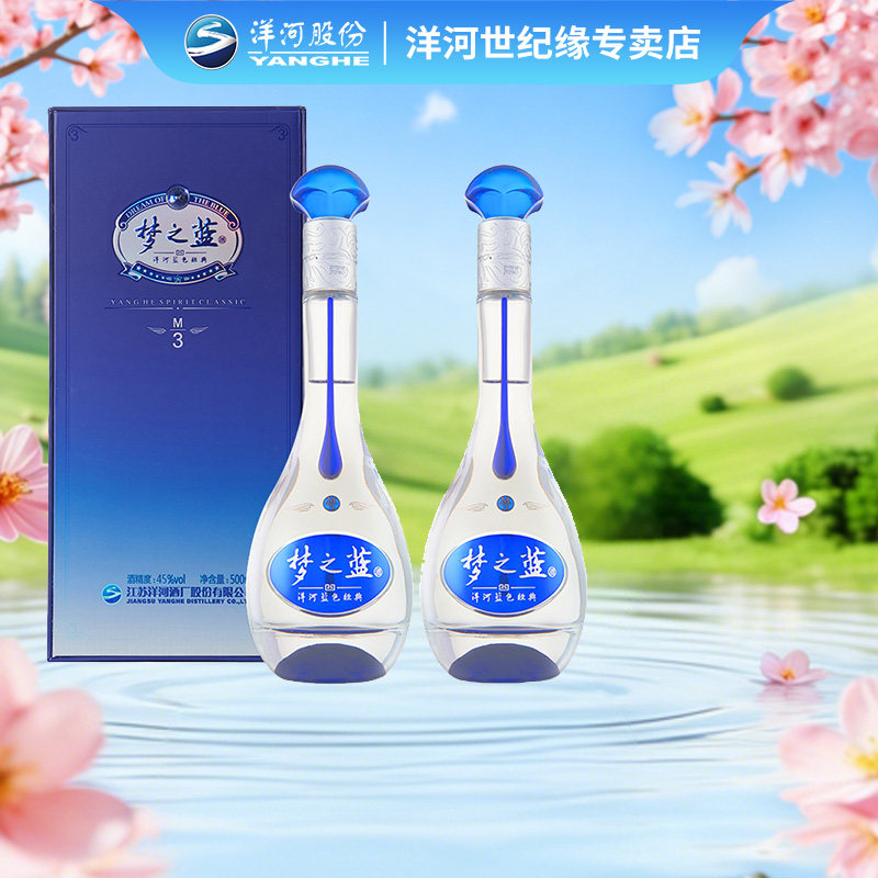 洋河梦之蓝M345度500ml*2