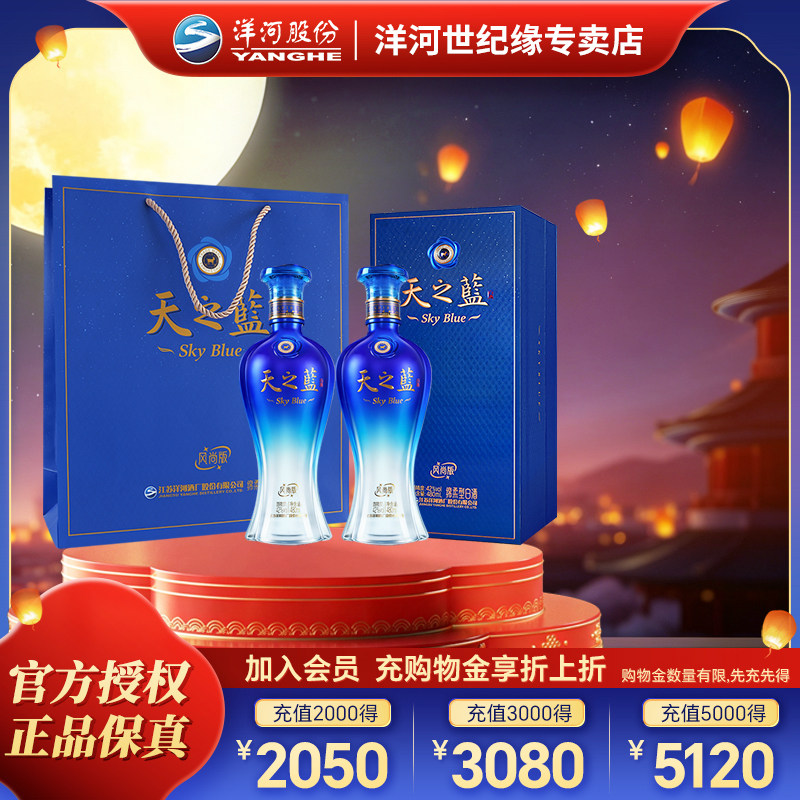 洋河天之蓝风尚版42度480ml*2