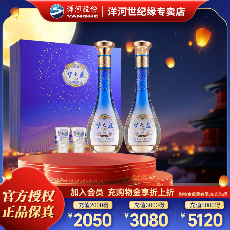 洋河蓝色经典 梦之蓝乐享版 45度500mL*2瓶 礼盒装 团圆送礼白酒