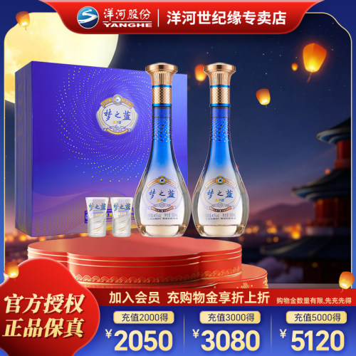 洋河蓝色经典 梦之蓝乐享版 45度500mL*2瓶 礼盒装 团圆送礼白酒