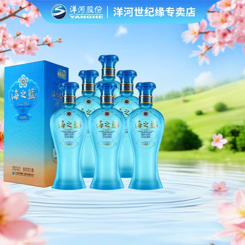 洋河海之蓝风尚版52度480ml*6