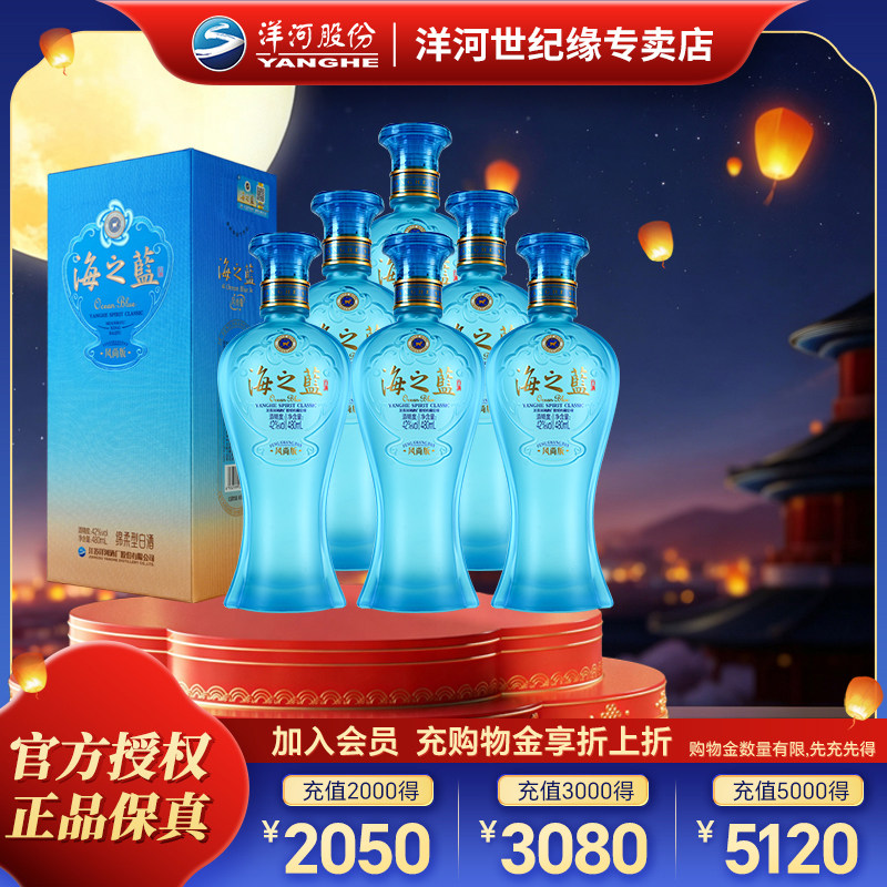 洋河海之蓝风尚版42度480ml*6