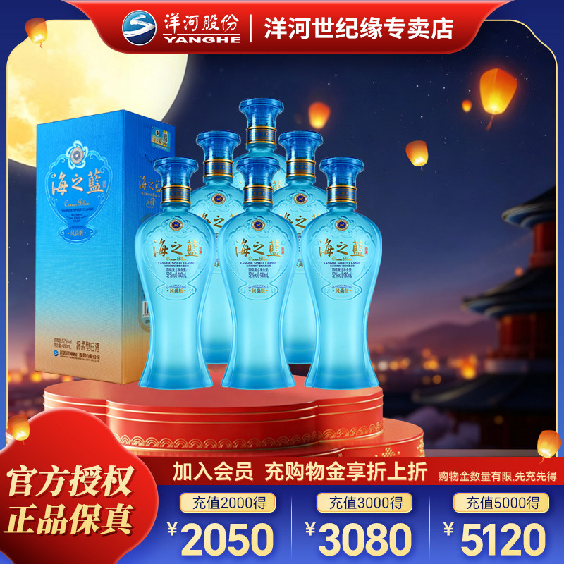 洋河海之蓝风尚版52度480ml*6