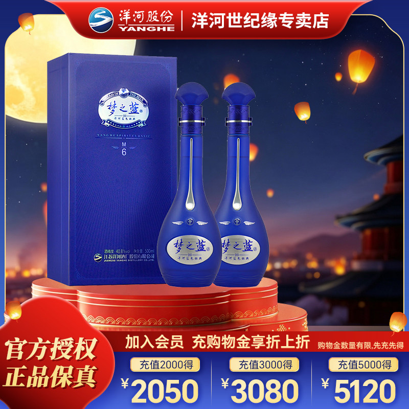 洋河梦之蓝M640.8度500ml
