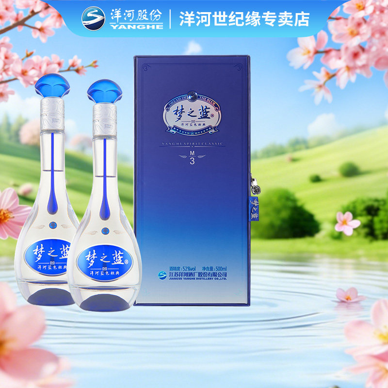 洋河梦之蓝M352度500ml*2白酒