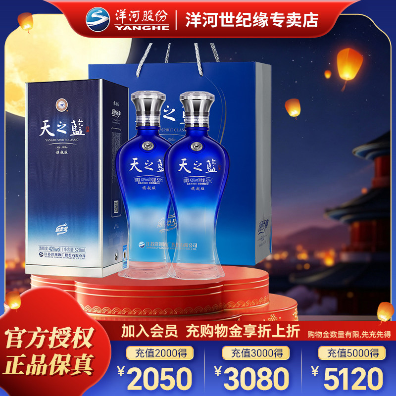 洋河天之蓝42度520ml*2送礼袋