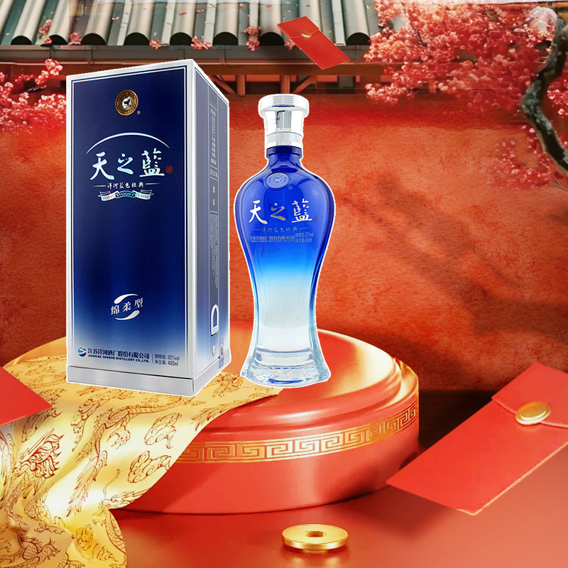 洋河蓝色经典 天之蓝52度480ml*1单瓶装绵柔型浓香型品牌纯粮白酒