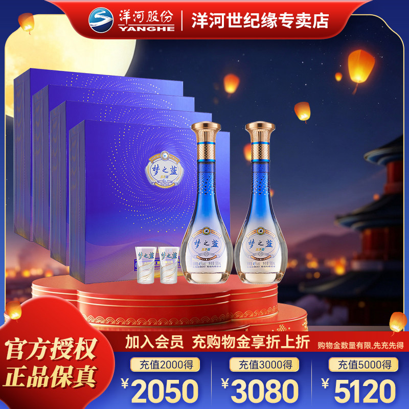 洋河蓝色经典 梦之蓝乐享版 45度500mL*2瓶礼盒装*4盒 整箱装白酒