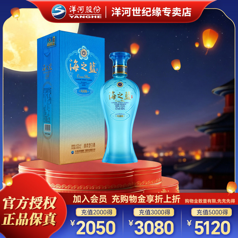 洋河海之蓝风尚版42度480ml白酒