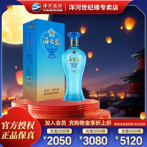 洋河海之蓝风尚版42度480ml白酒
