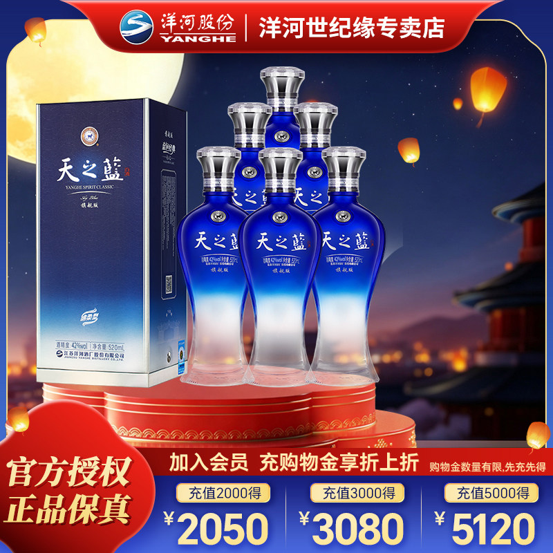 洋河天之蓝白酒42度520ml整箱装
