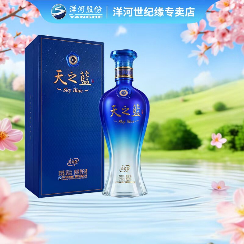 洋河天之蓝风尚版42度480ml*1
