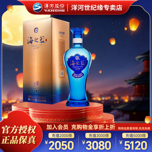 洋河海之蓝42度480ml单瓶白酒