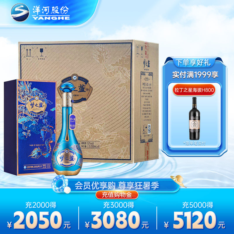 洋河 梦之蓝 祥龙献瑞 生肖纪念酒 52度550ml*4瓶 整箱装 白酒