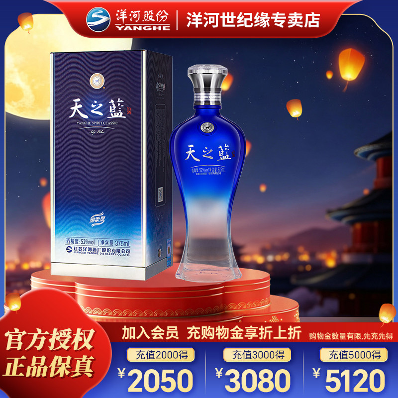 洋河蓝色经典 天之蓝52度375ml*1瓶 单支装 绵柔型纯粮白酒2018版