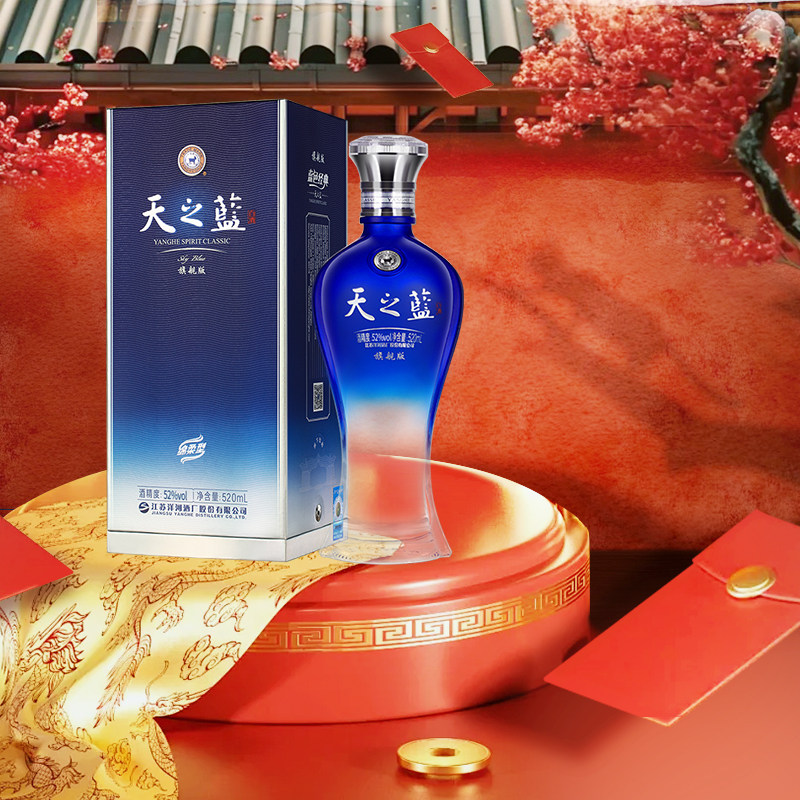 洋河蓝色经典 天之蓝52度520ml*1瓶 单瓶装 绵柔型浓香型白酒正品
