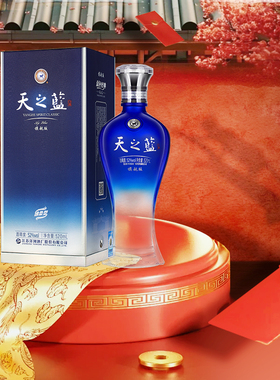 洋河蓝色经典 天之蓝52度520ml*1瓶 单瓶装 绵柔型浓香型白酒正品