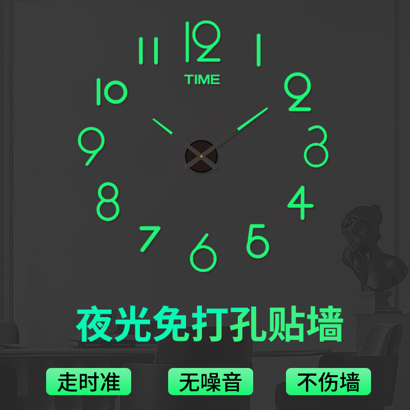 夜光数字免打孔客厅挂钟简约现代卧室贴墙静音钟表diy3D立体时钟