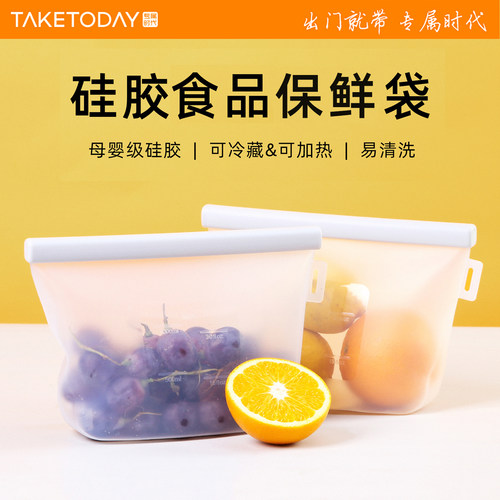 TakeToday铂金硅胶食品袋保鲜袋