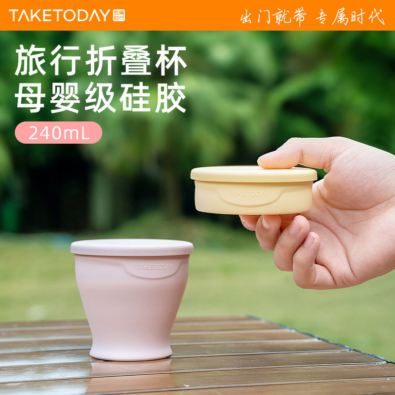 TakeToday折叠水杯硅胶便携式户外旅游直饮杯子可装开水漱口杯子