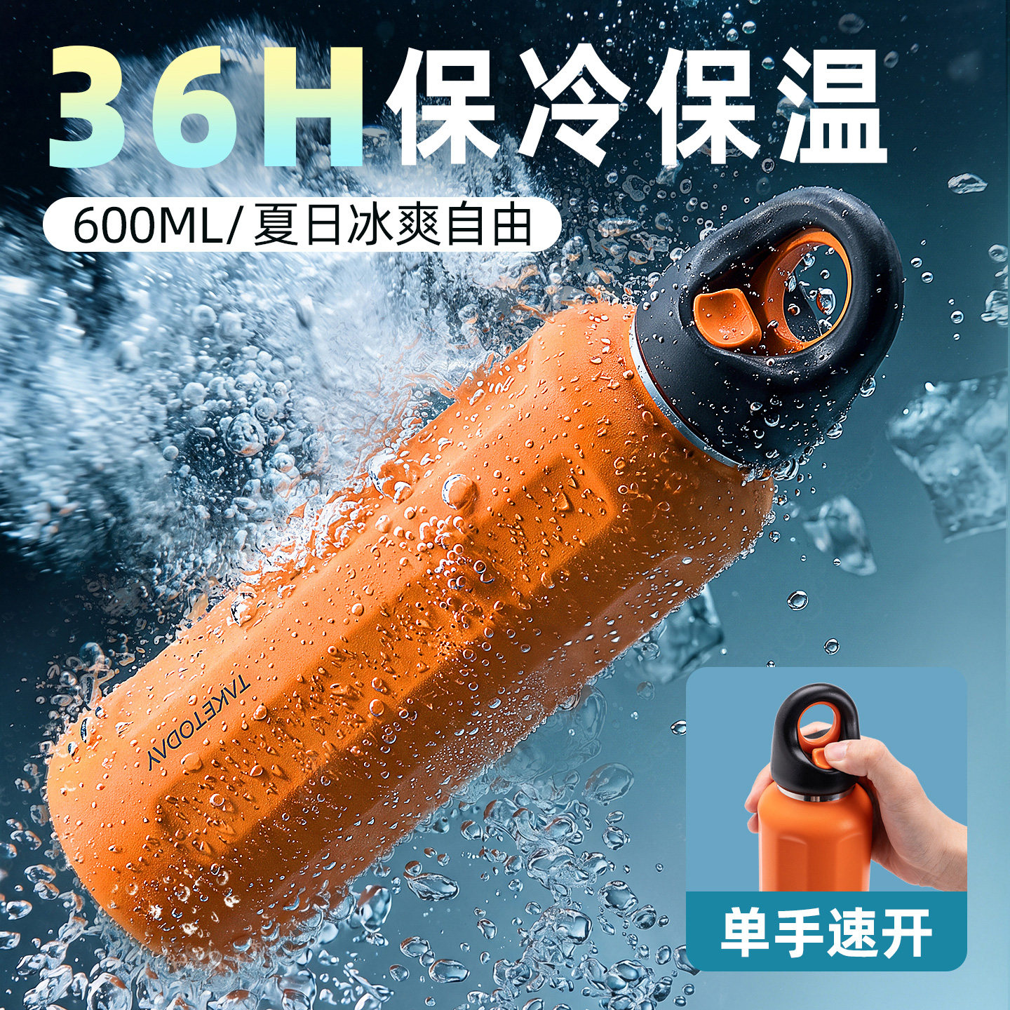 一键开盖大容量保冷保温杯