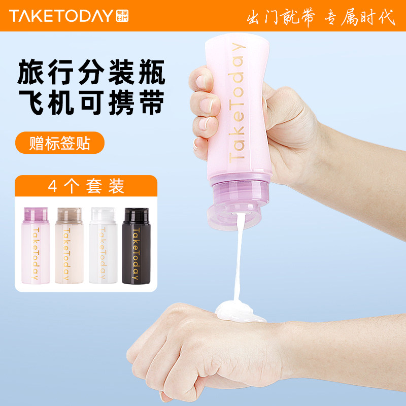 TakeToday硅胶旅行分装瓶旅行便携洗发沐浴化妆粉底乳液喷壶小型
