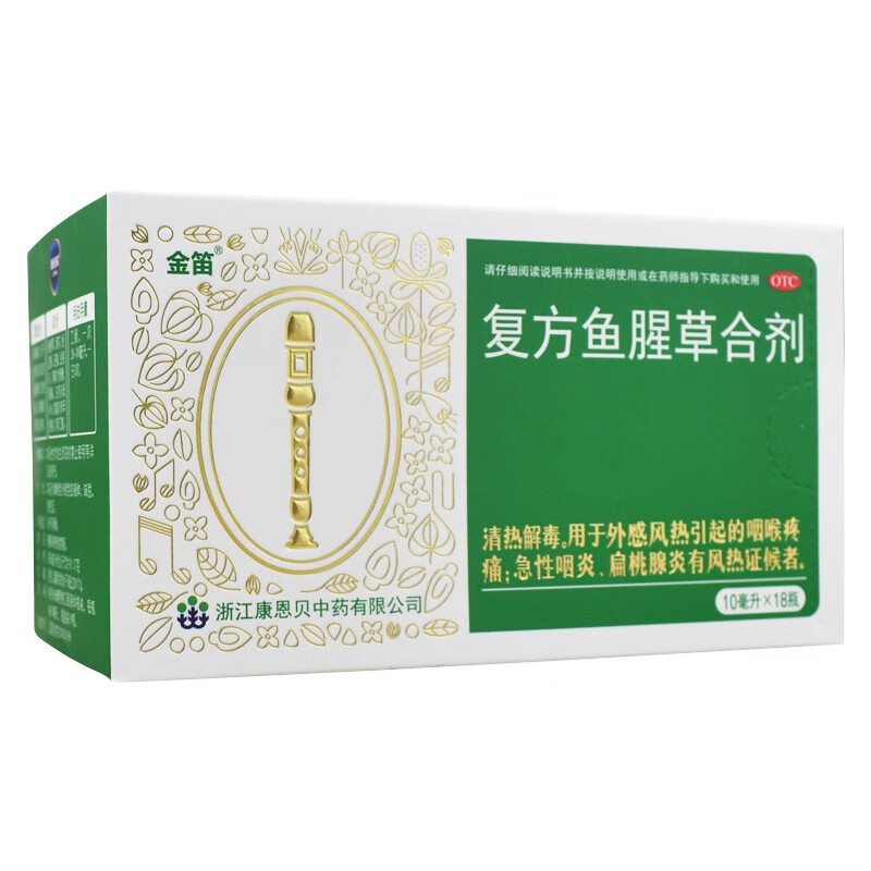 【金笛】复方鱼腥草合剂10ml*18瓶/盒