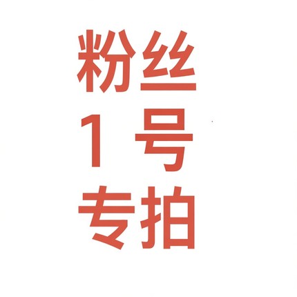 【1号】主播指定拍【040-041】