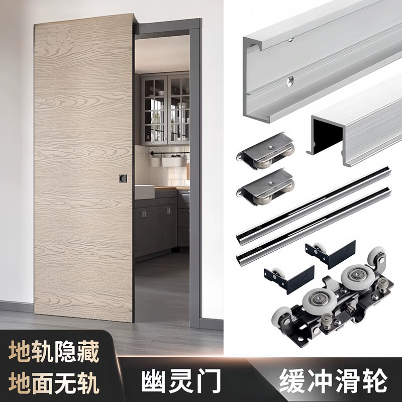 幽灵门隐形无轨道单扇移门专用五金配件双边缓冲推拉平躺门吊滑轨图片