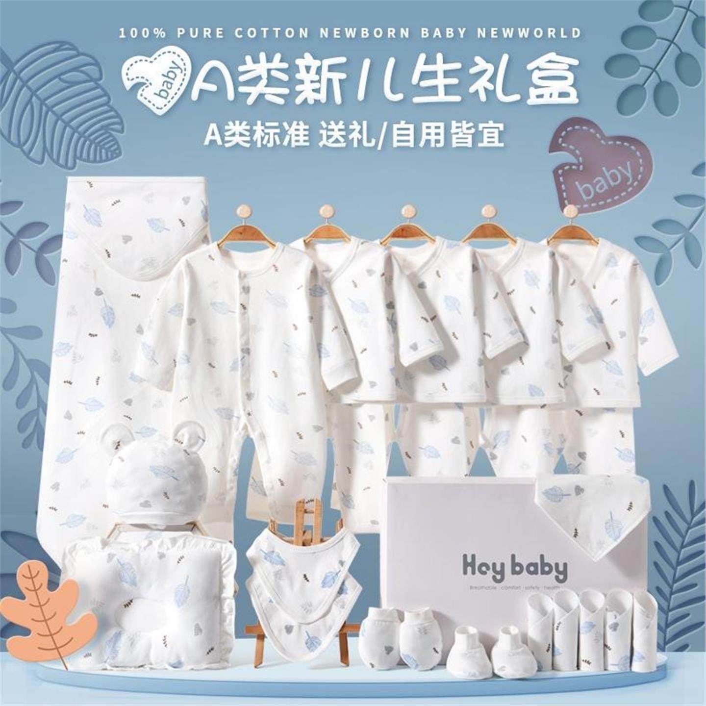 全纯棉新生的儿见面礼盒套装送礼高档0春秋婴儿衣服3个月实用宝宝图片
