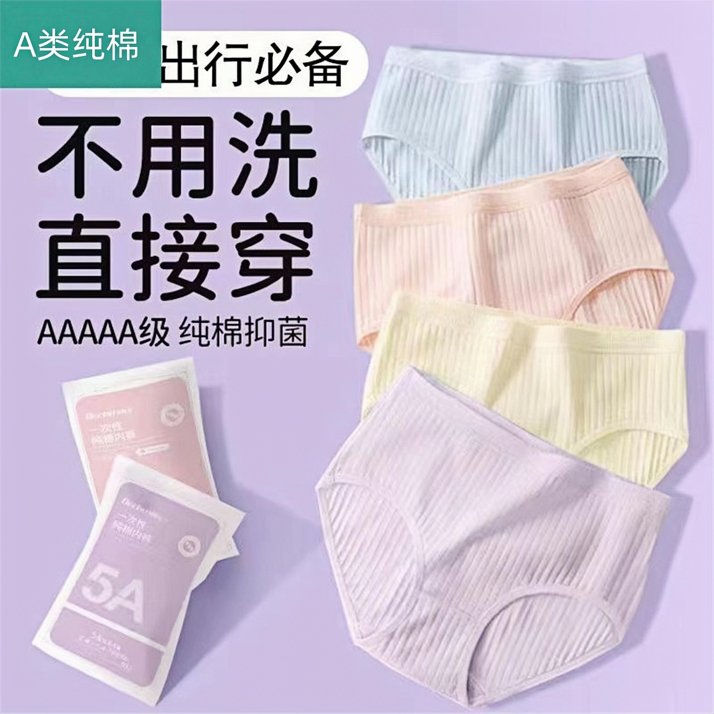 全纯棉时代20条一次性内裤女无菌女孕产妇月子日抛便携式短裤纯棉