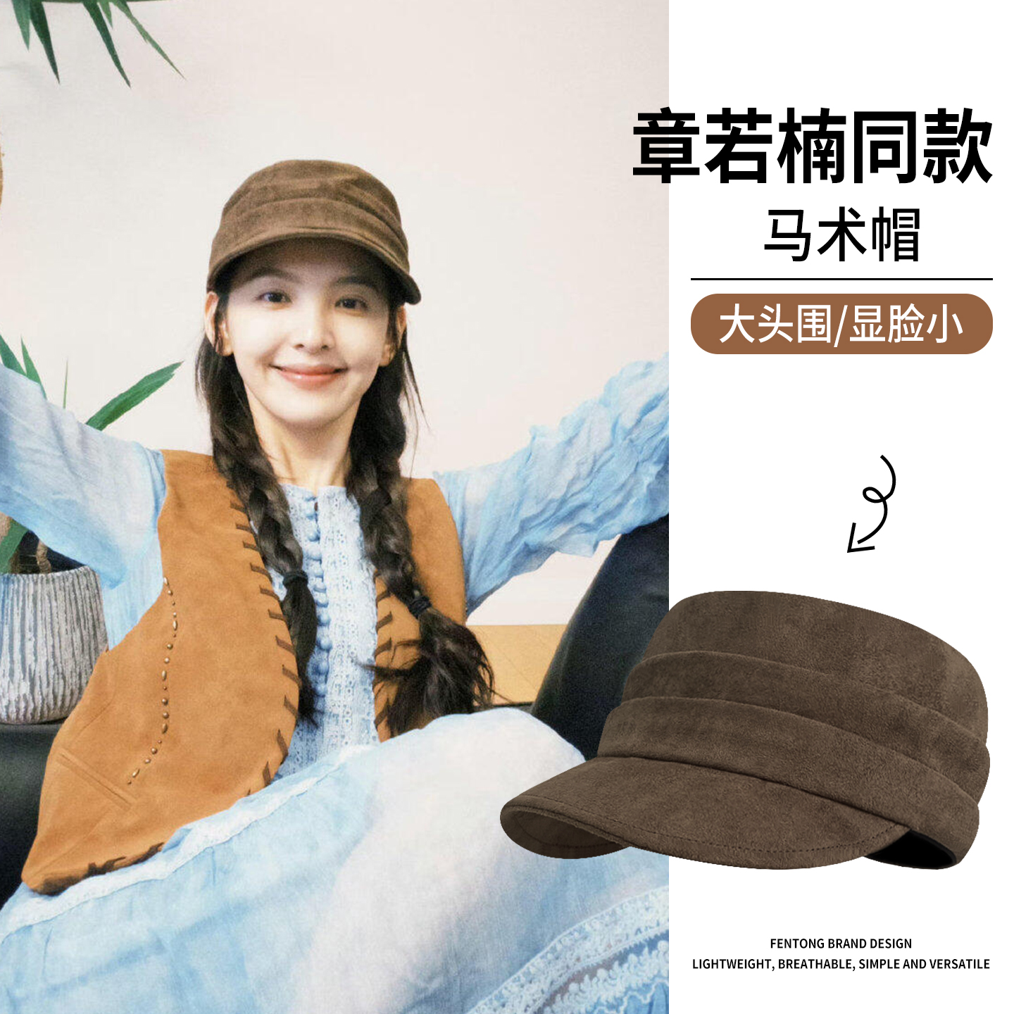 章若楠同款平顶马术帽