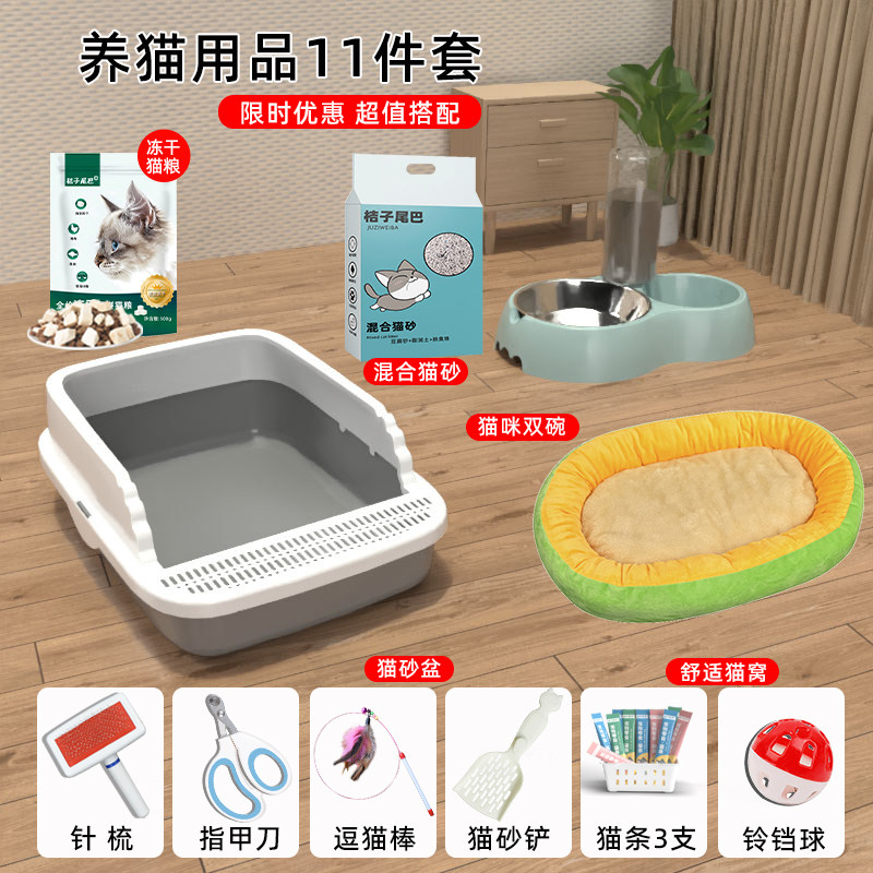 新手养猫用品套装猫砂盆超大号猫咪用品全套猫厕所猫砂猫碗猫窝窝