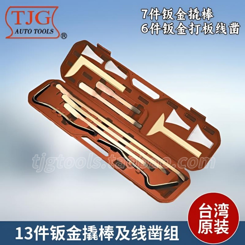 台湾TJG钣金撬棒及线凿组撬凹陷车门车身撑开撬板修复整形板金杠